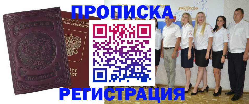 купить прописку в Выборге